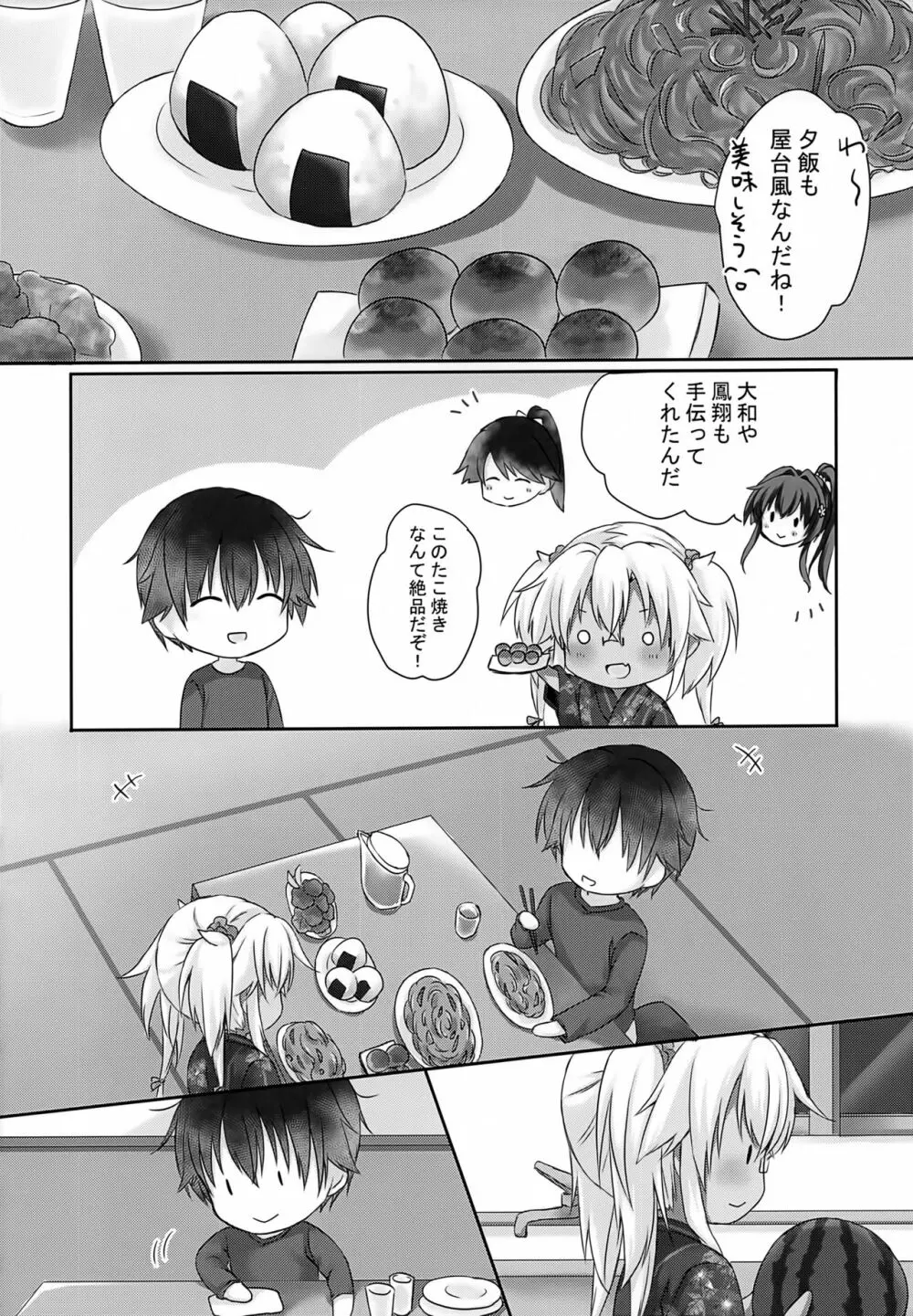 大戦艦恋をする 浴衣と君と月の夜 Page.7