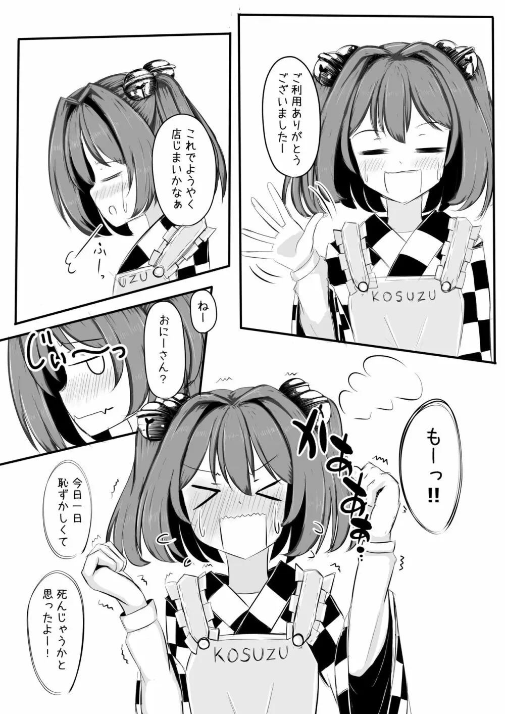 小鈴ちゃんとチャンスしたりチャンスされるコピ本 Page.3