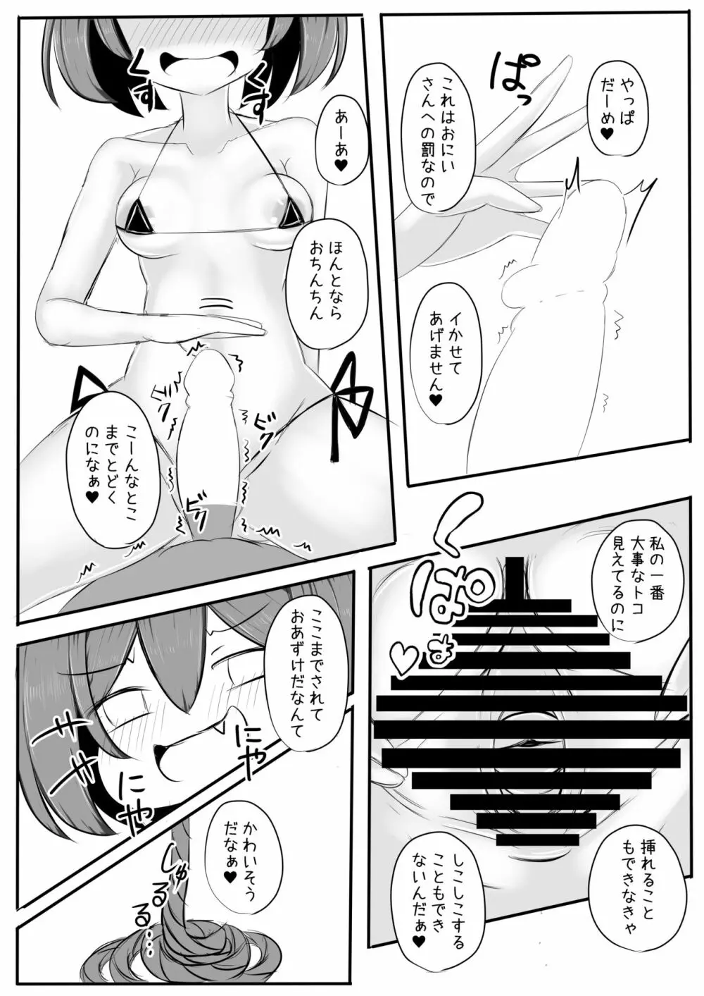 小鈴ちゃんとチャンスしたりチャンスされるコピ本 Page.7