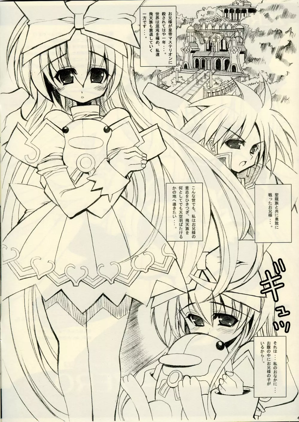 SINRABANSYOU ZERO Page.3