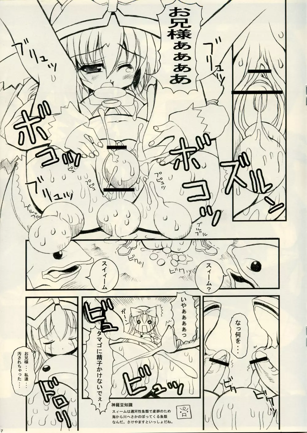 SINRABANSYOU ZERO Page.6