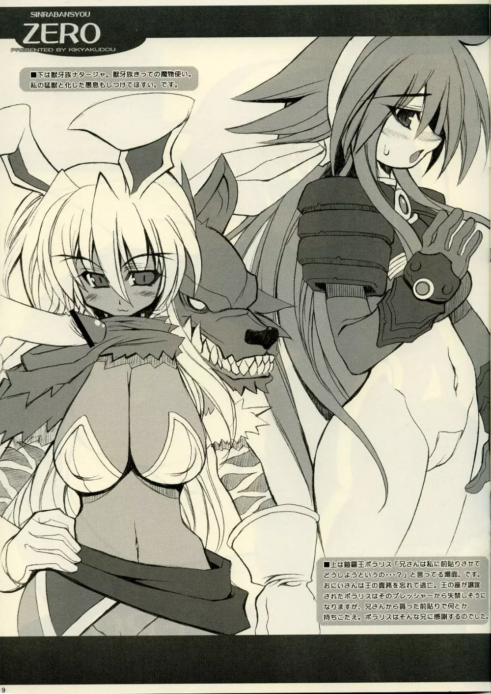SINRABANSYOU ZERO Page.8