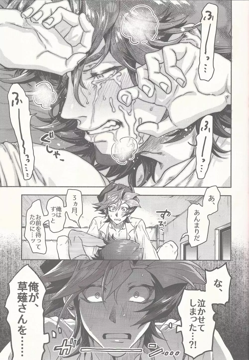 3ヶ月のおあずけ Page.18