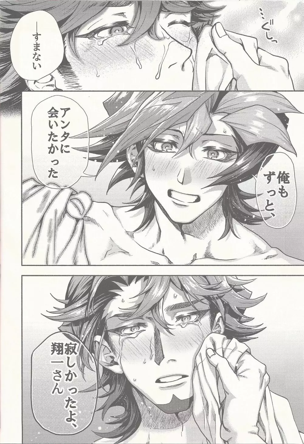 3ヶ月のおあずけ Page.19