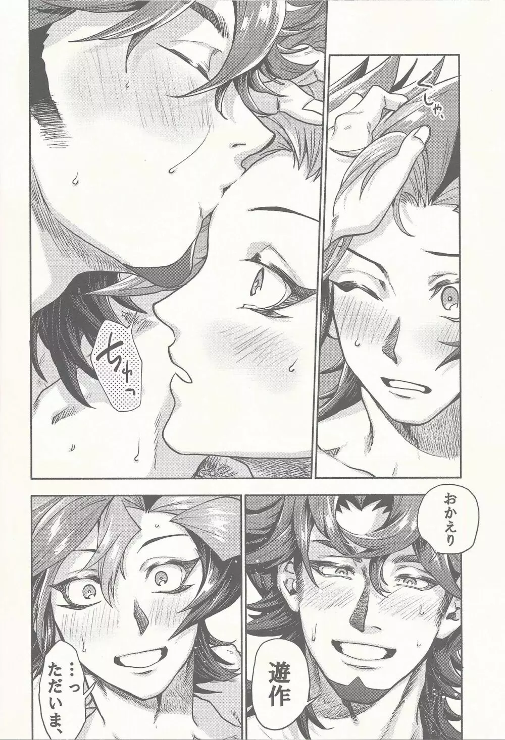 3ヶ月のおあずけ Page.21