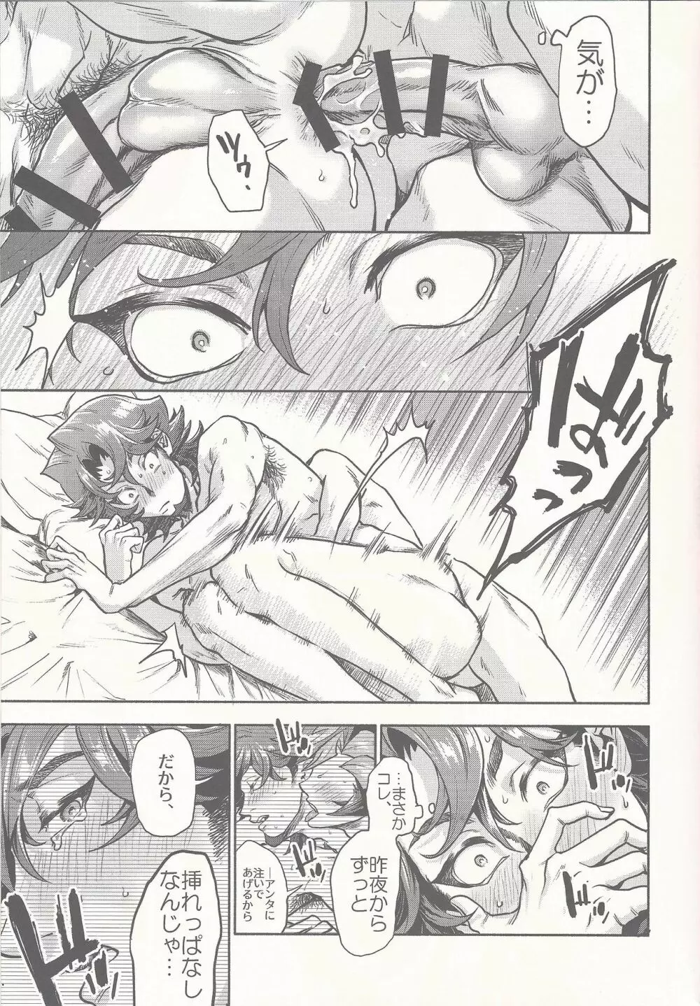 3ヶ月のおあずけ Page.36