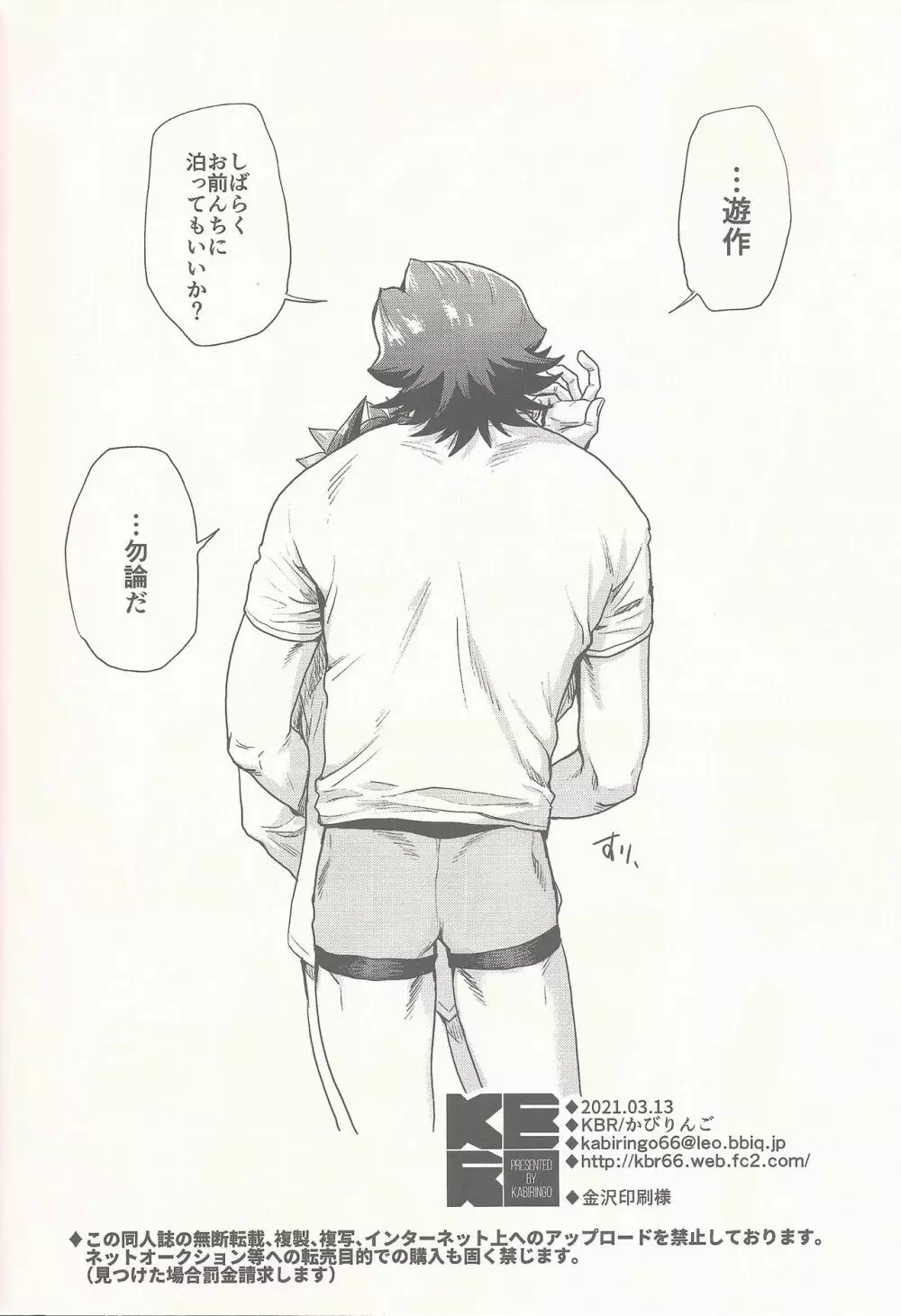 3ヶ月のおあずけ Page.39