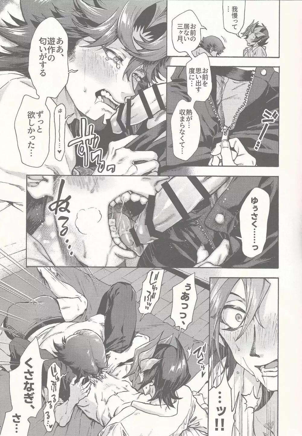 3ヶ月のおあずけ Page.6