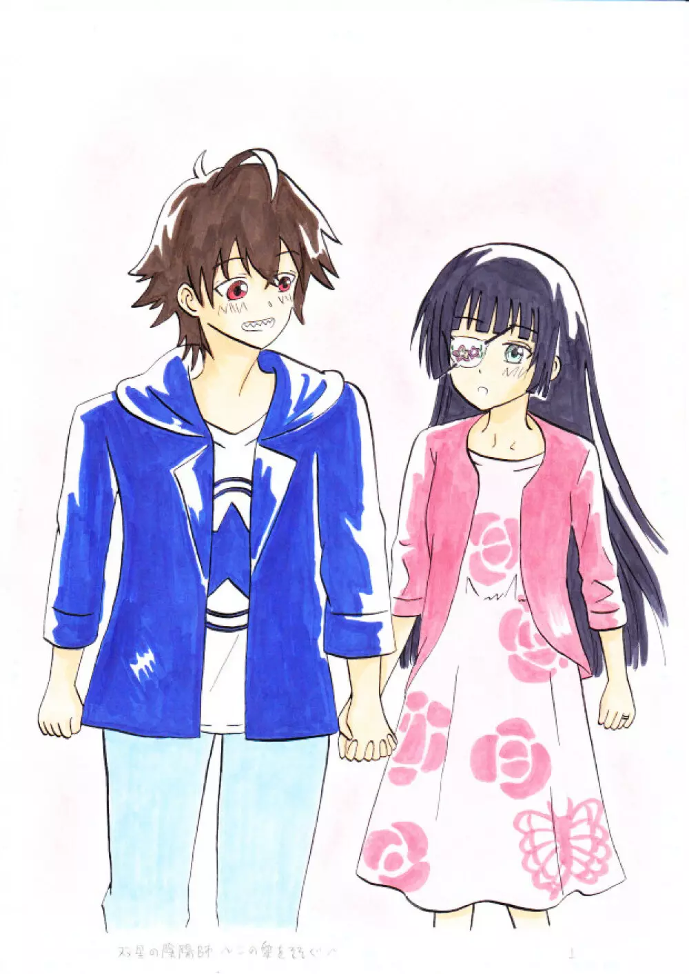 双星の陰陽師~この愛をそそぐ~