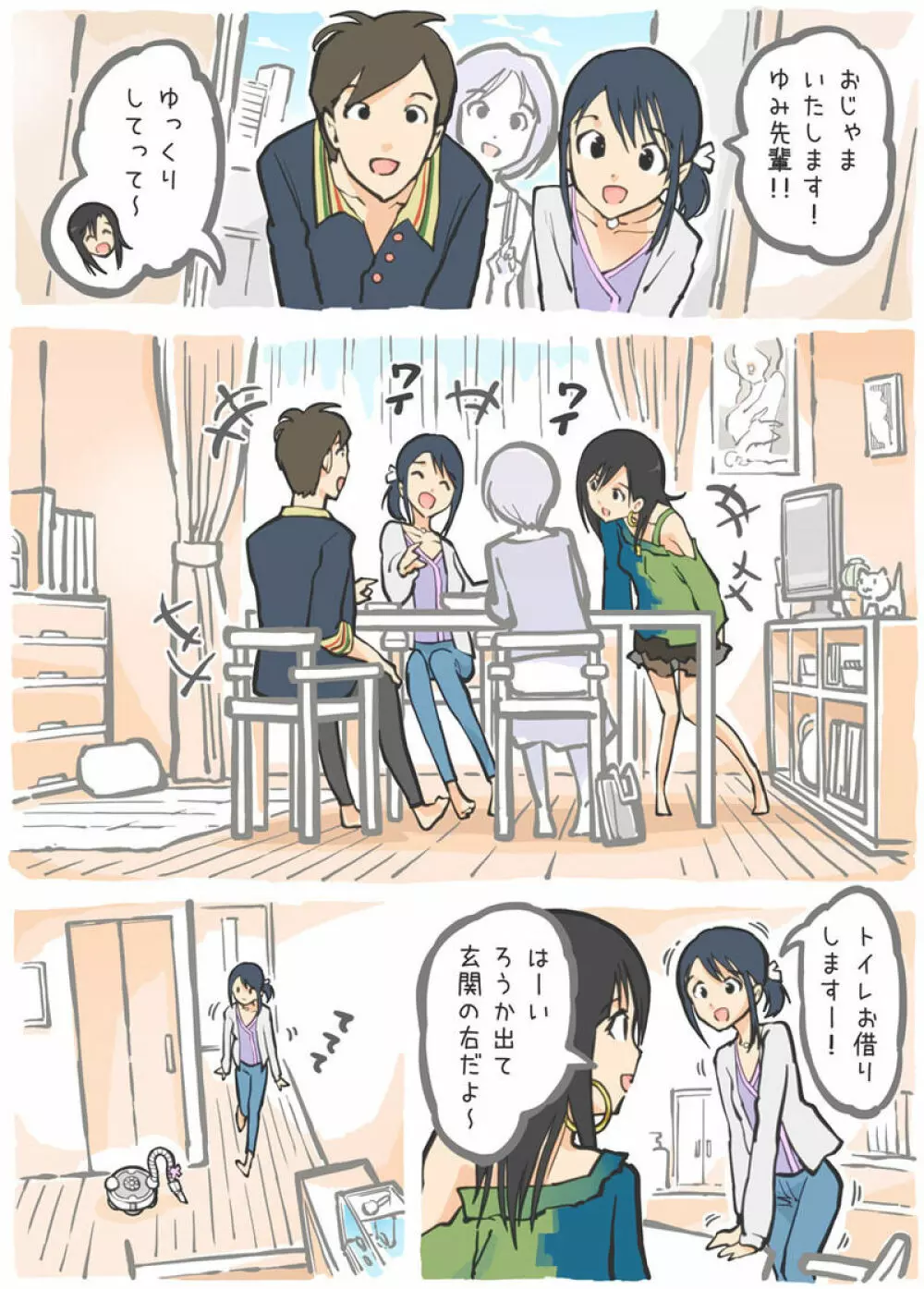 掃除機に犯された - 後輩の来宅中編 - Page.3