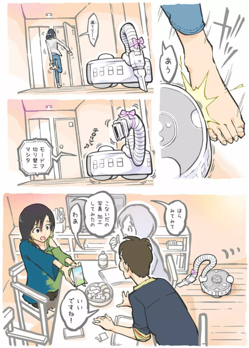 掃除機に犯された - 後輩の来宅中編 - Page.4