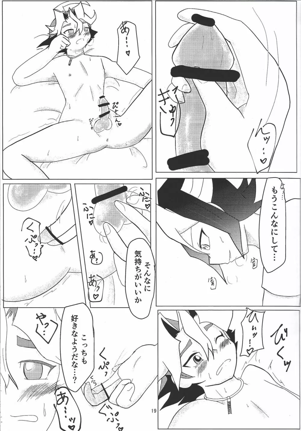 沢渡‧黒咲 本日欠勤。 Page.18
