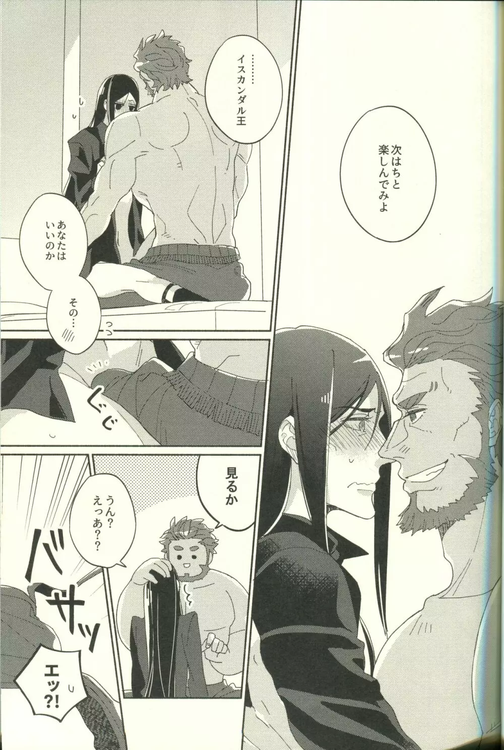 じょうずに臣下になれるかな Page.17