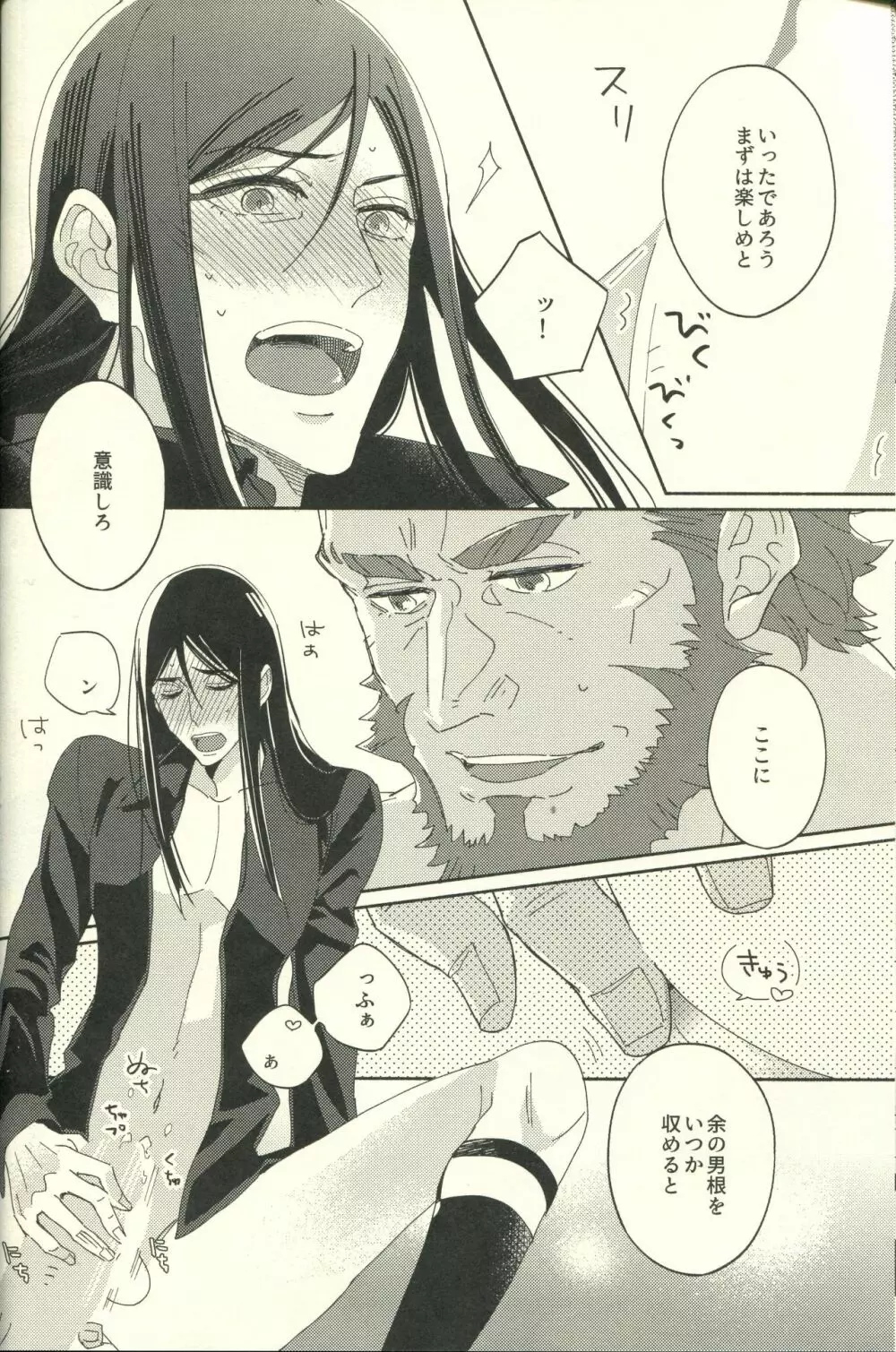 じょうずに臣下になれるかな Page.20