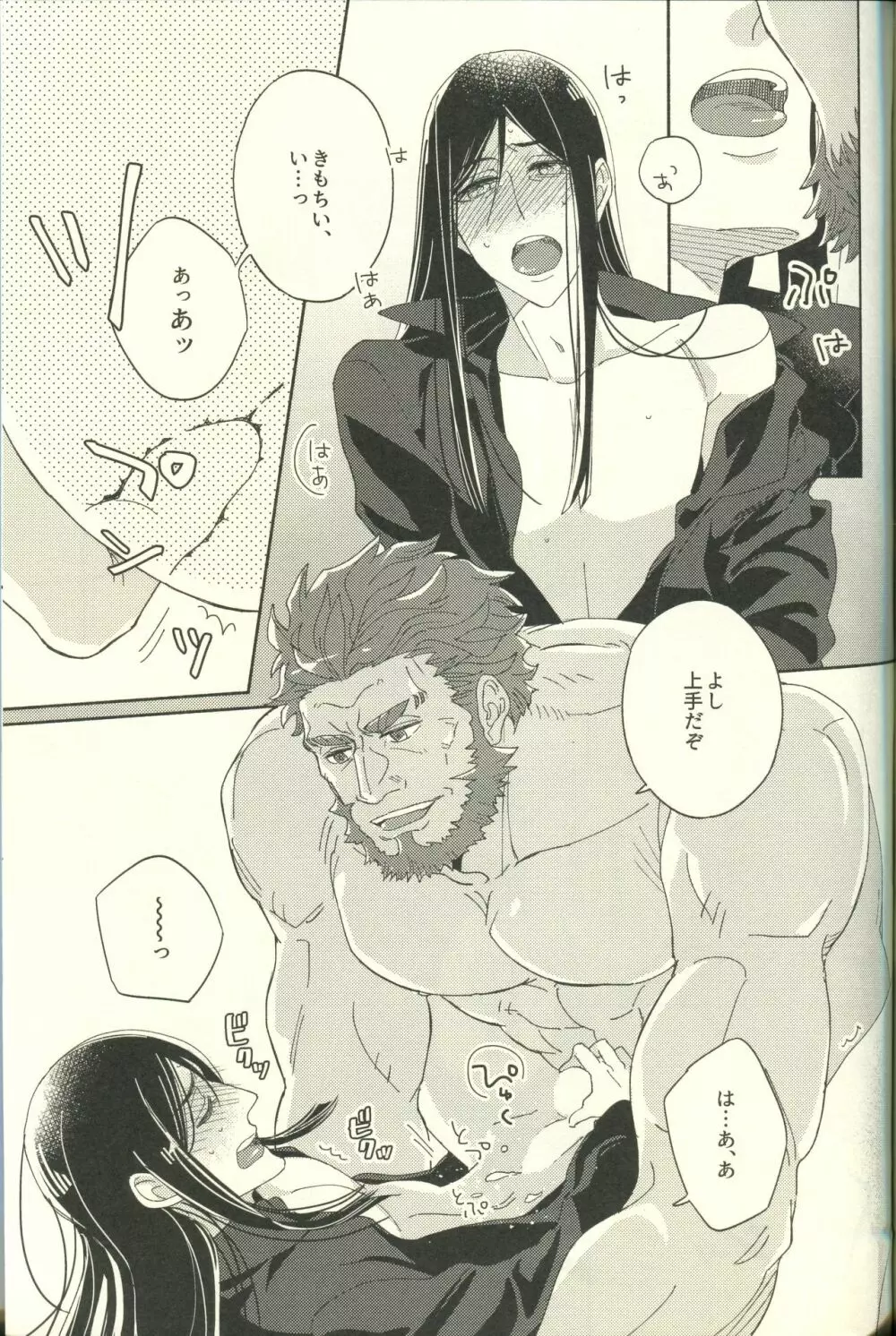 じょうずに臣下になれるかな Page.23