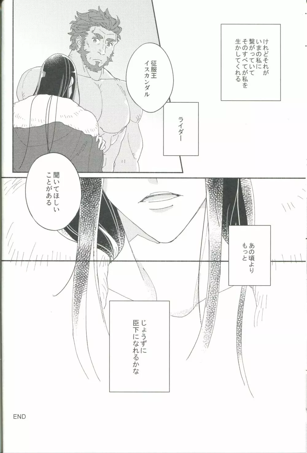 じょうずに臣下になれるかな Page.26