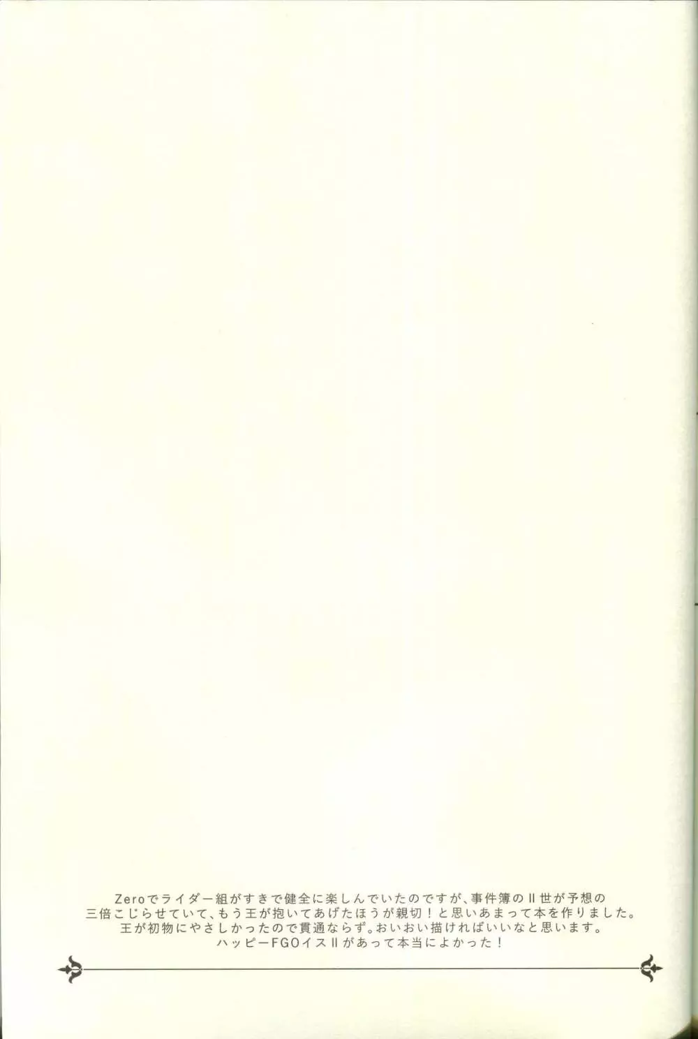 じょうずに臣下になれるかな Page.27