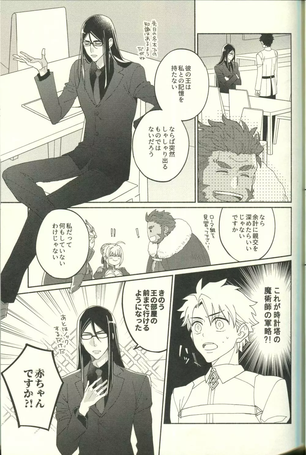 じょうずに臣下になれるかな Page.7