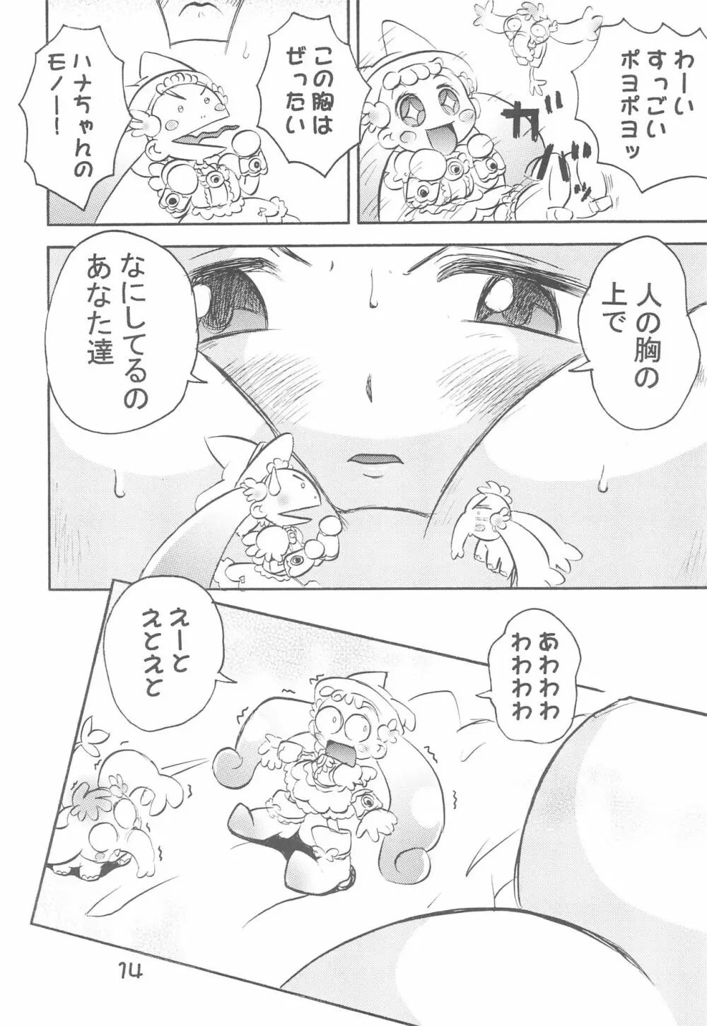 加納さんの「乳をもげ!」 Page.16