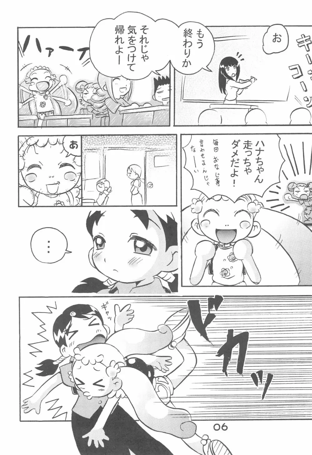 加納さんの「乳をもげ!」 Page.8