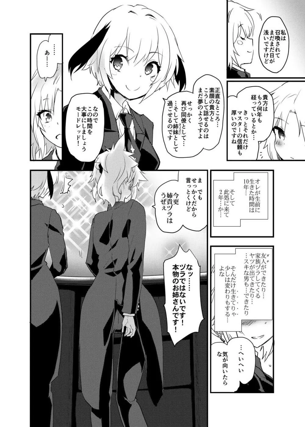 フルドレス ハニーナイト -絆10+のモーさんと英霊正装- Page.19