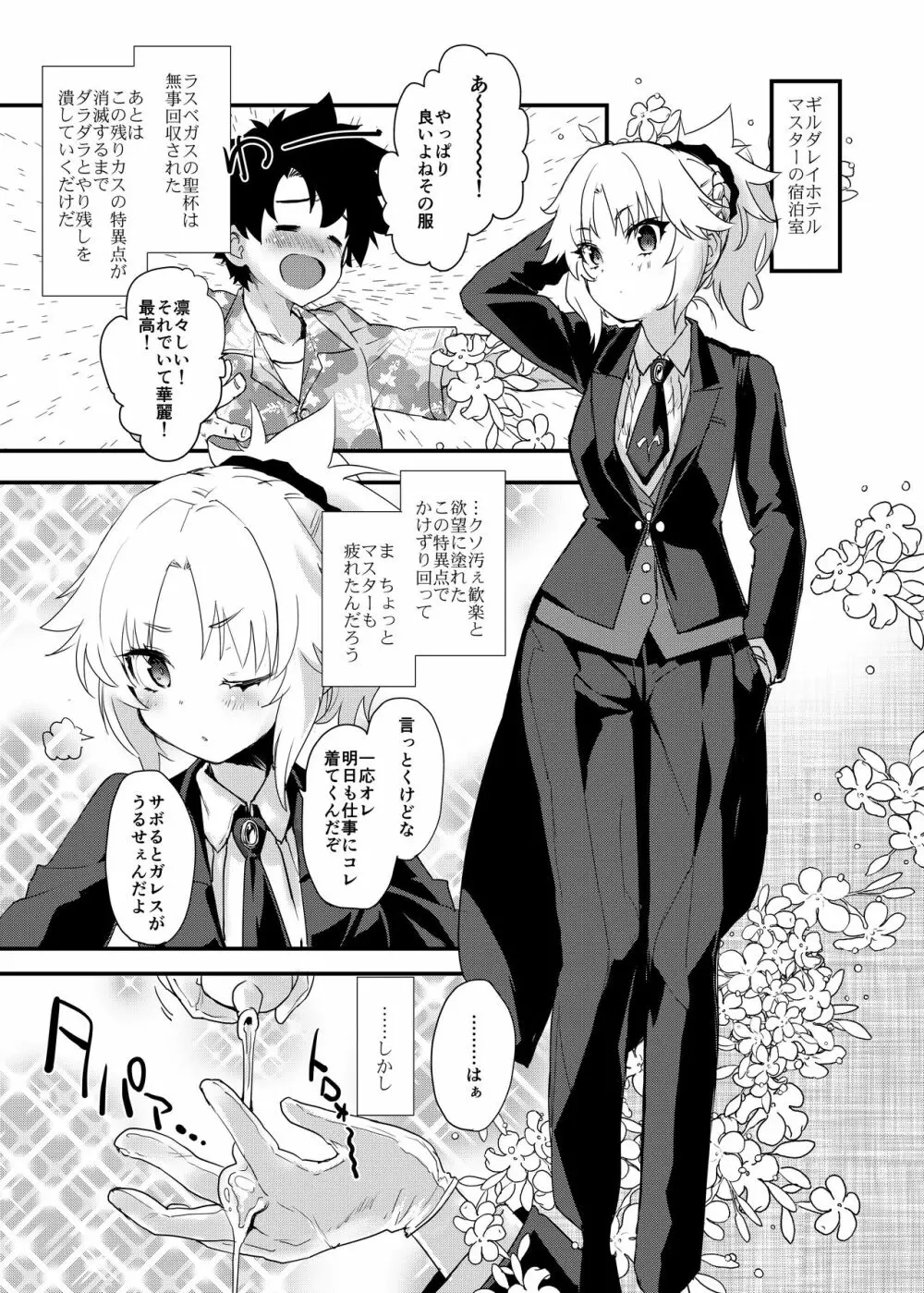 フルドレス ハニーナイト -絆10+のモーさんと英霊正装- Page.2