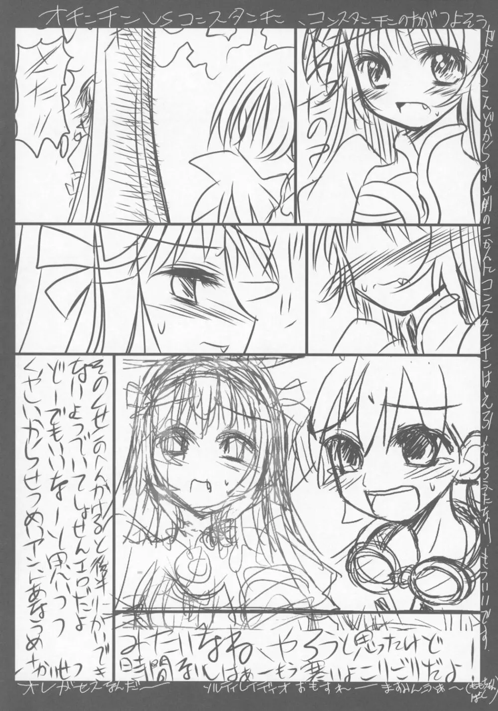 恋する丸焼き少女 Page.13
