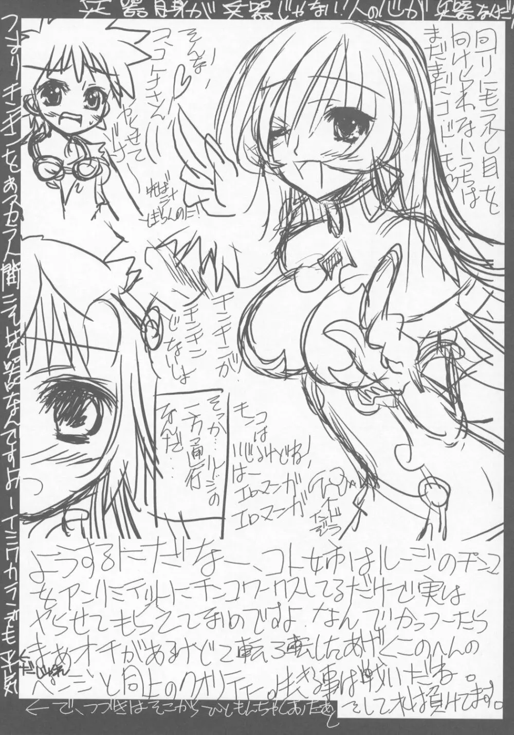 恋する丸焼き少女 Page.14