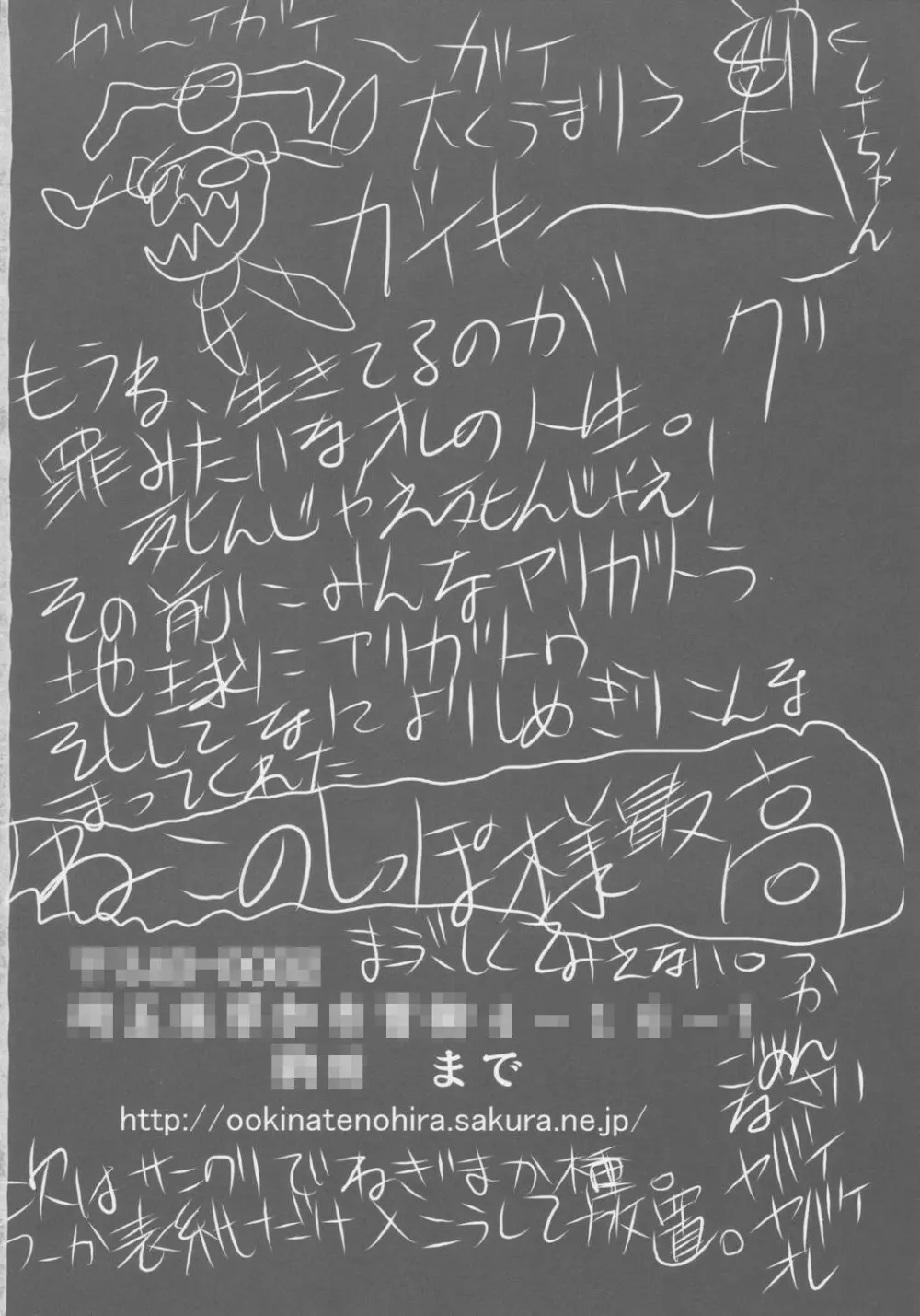 恋する丸焼き少女 Page.27