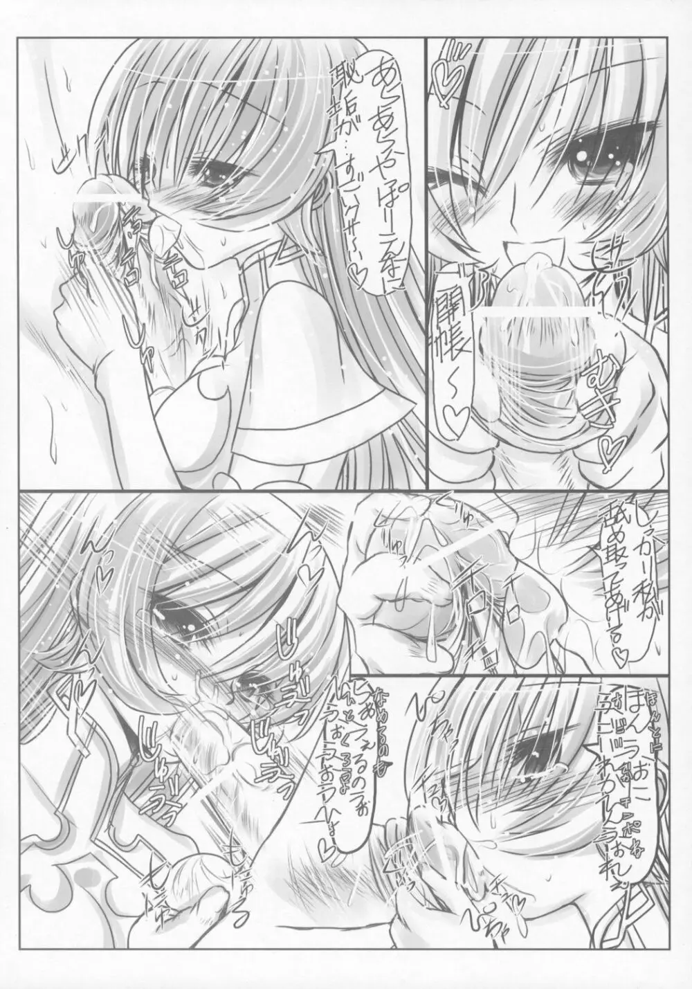 恋する丸焼き少女 Page.7