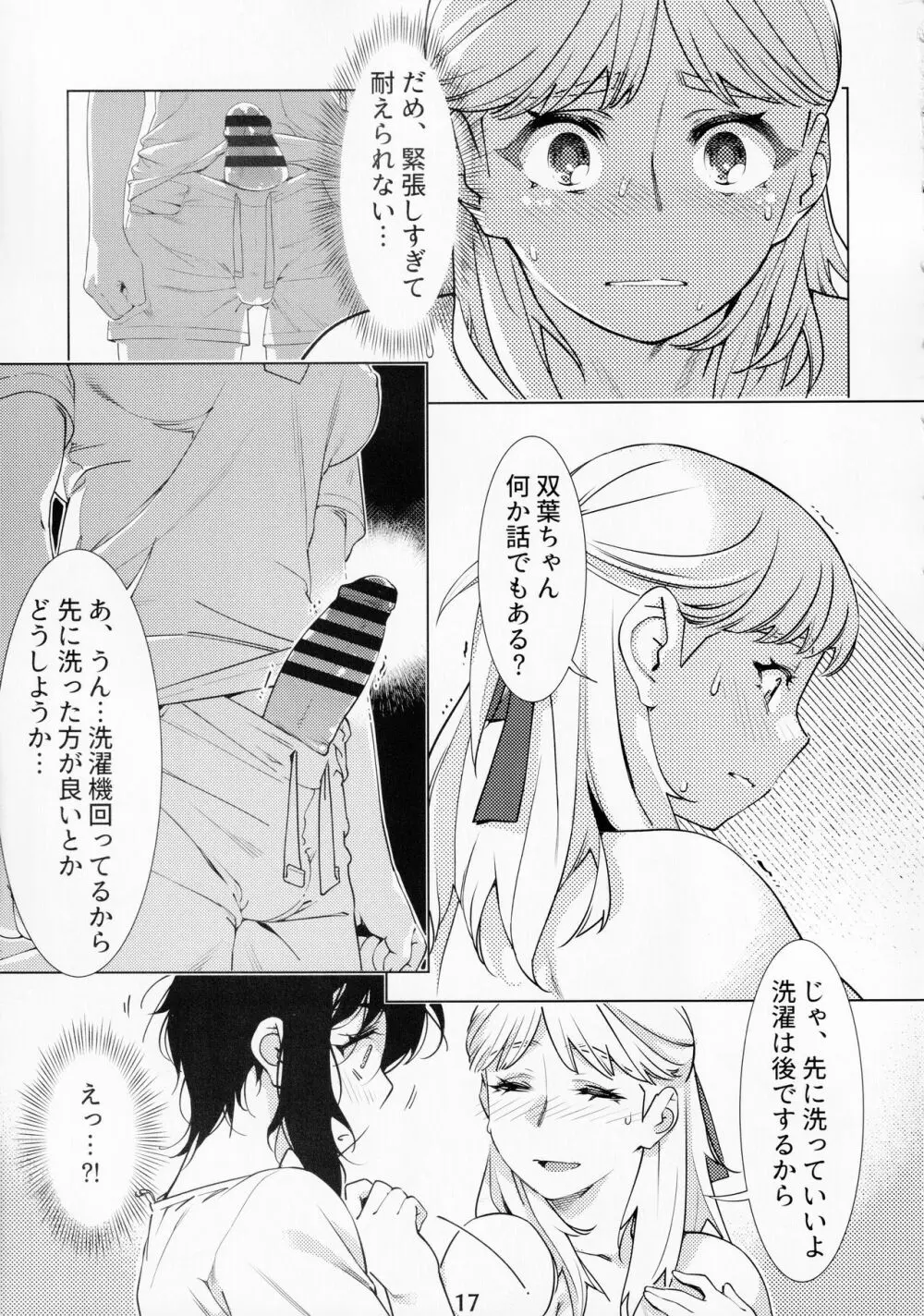 大人のおもちや14 Page.16