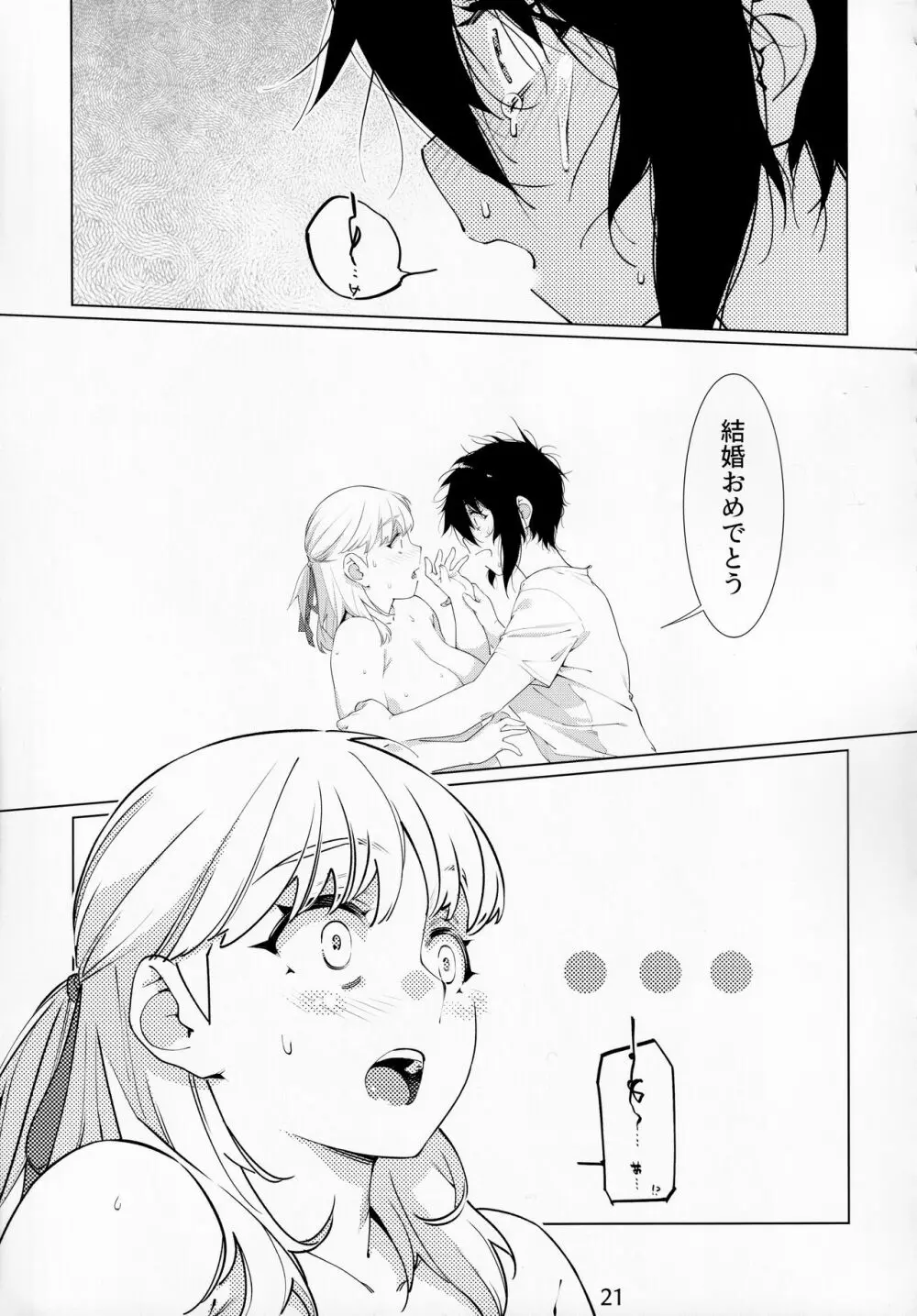 大人のおもちや14 Page.20