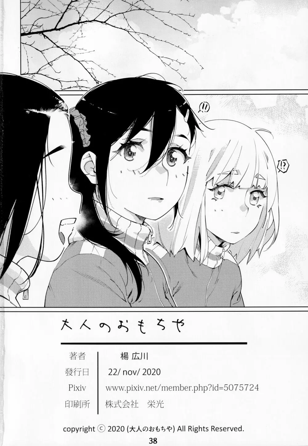 大人のおもちや14 Page.37