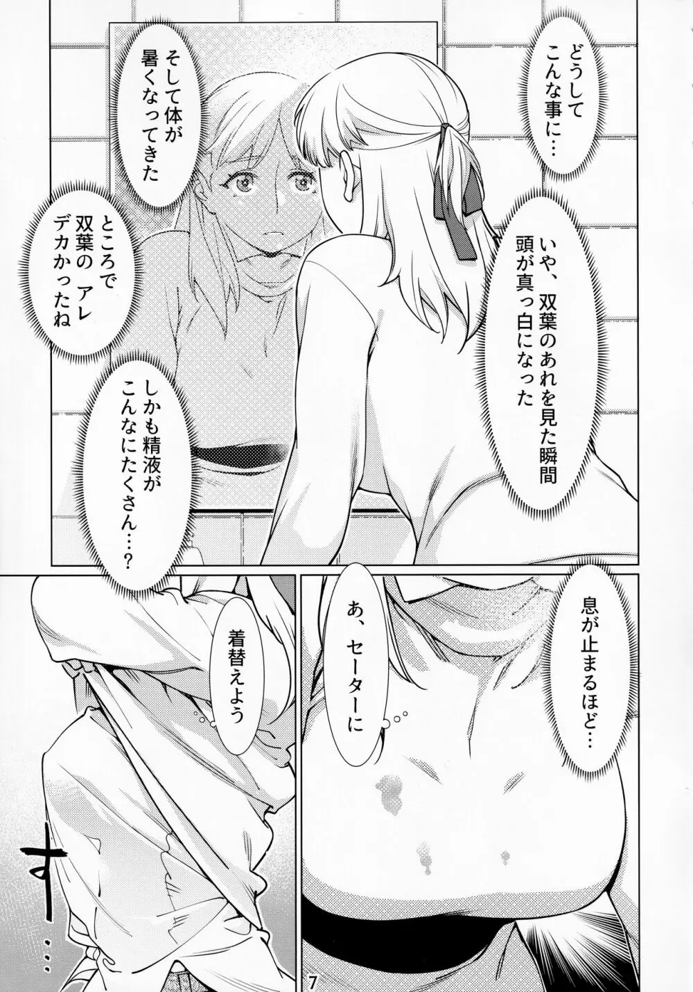 大人のおもちや14 Page.6
