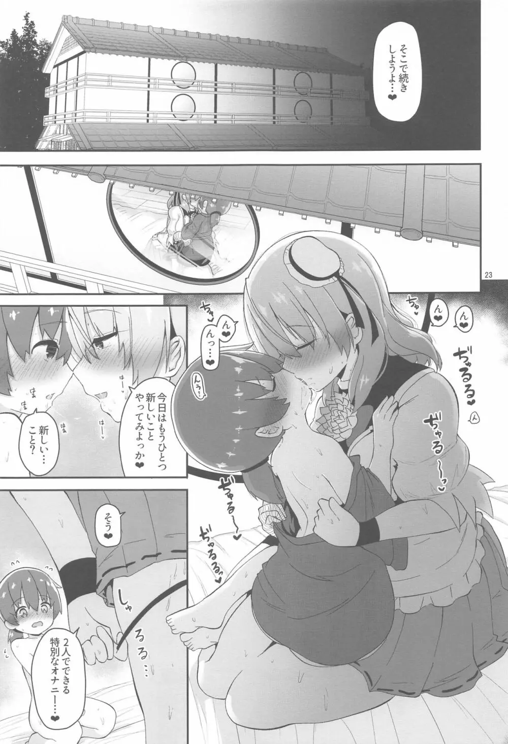 男の子をダメにするお姉さん Page.24