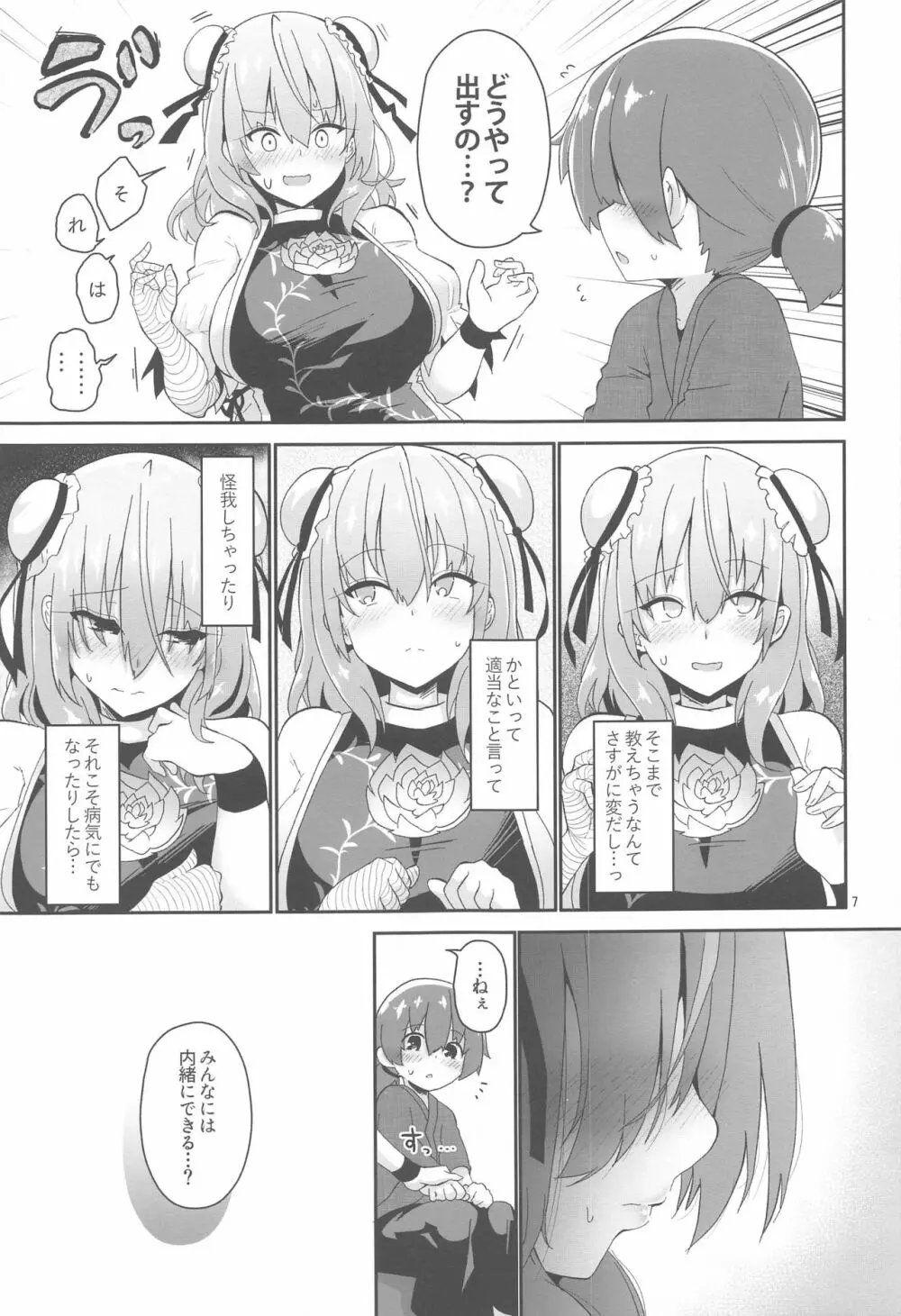 男の子をダメにするお姉さん Page.8