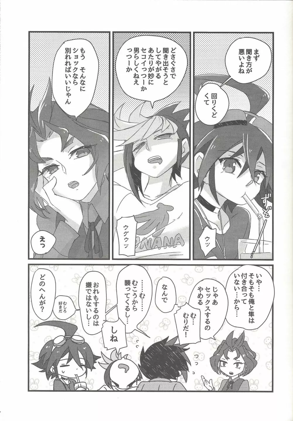 恋する隼はせつなくて親友を想うとすぐピーしちゃうの Page.16