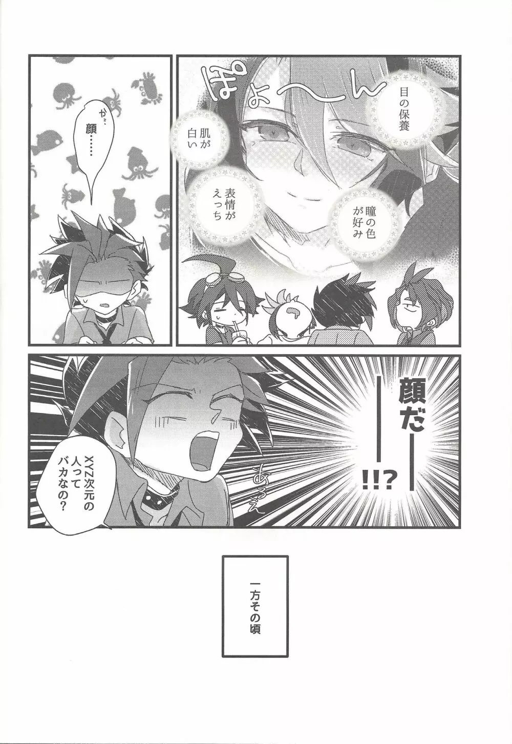 恋する隼はせつなくて親友を想うとすぐピーしちゃうの Page.17
