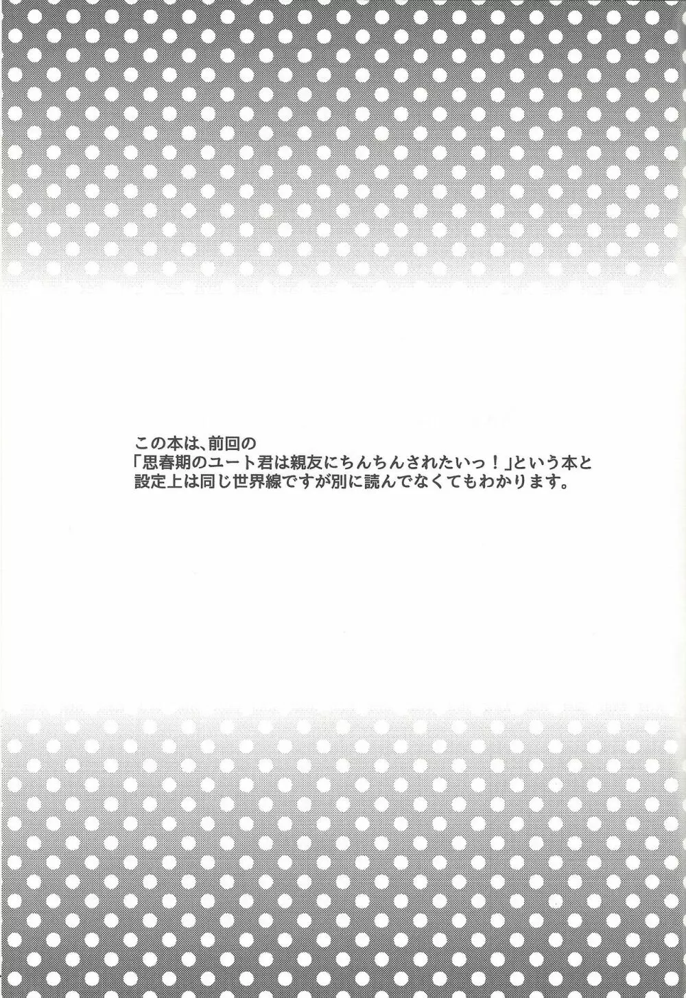 恋する隼はせつなくて親友を想うとすぐピーしちゃうの Page.2