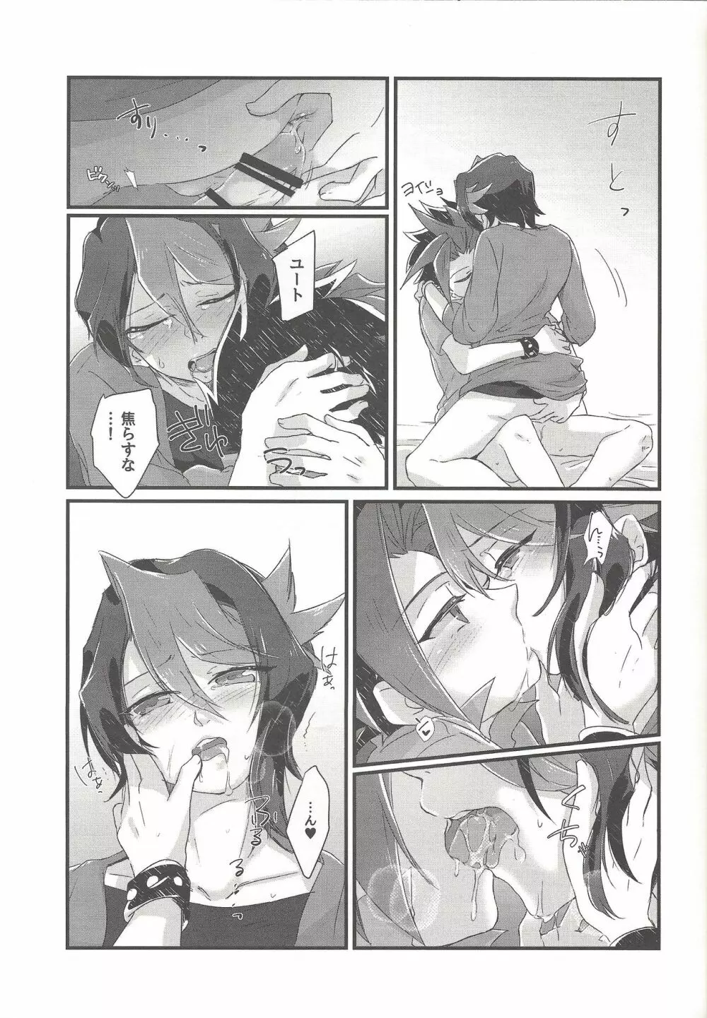 恋する隼はせつなくて親友を想うとすぐピーしちゃうの Page.30