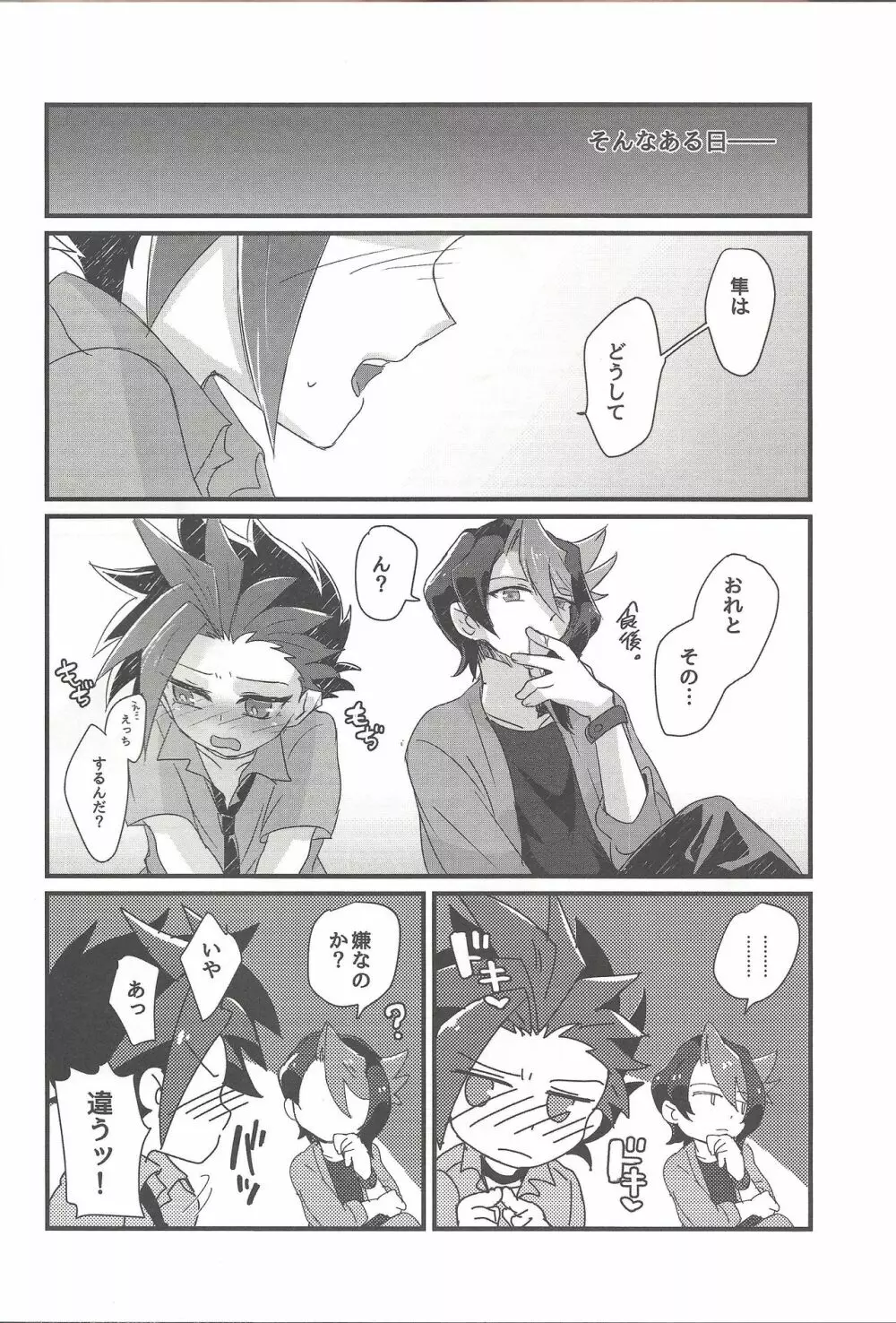 恋する隼はせつなくて親友を想うとすぐピーしちゃうの Page.5