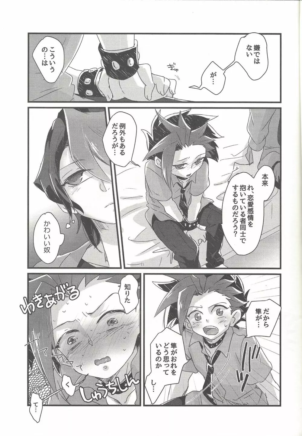 恋する隼はせつなくて親友を想うとすぐピーしちゃうの Page.6