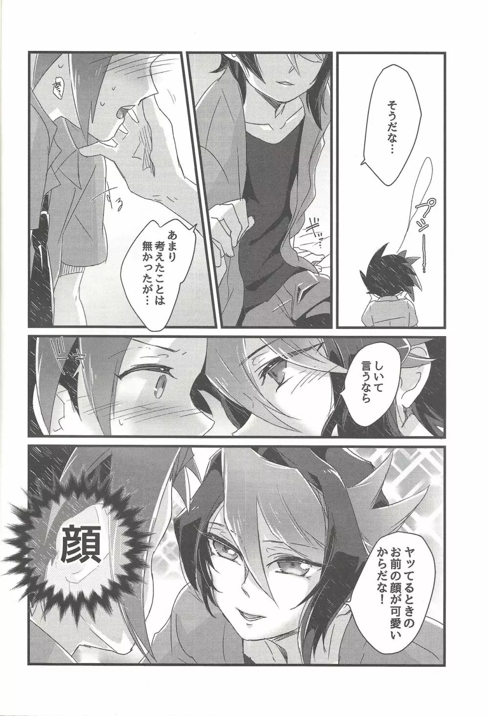 恋する隼はせつなくて親友を想うとすぐピーしちゃうの Page.7