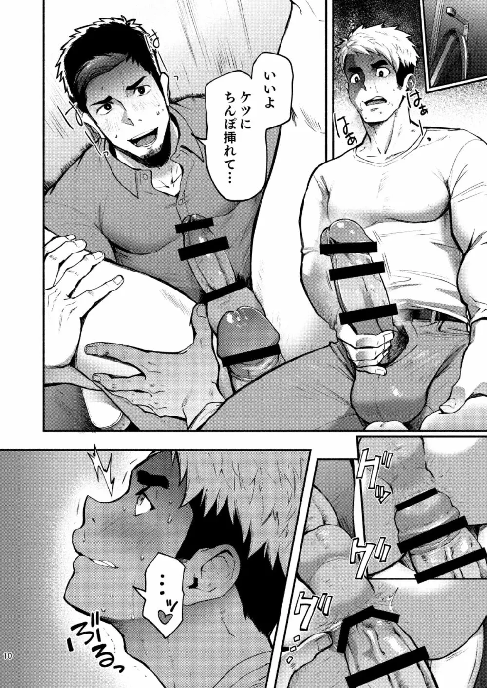 ハッテンBLAST!2 Page.10