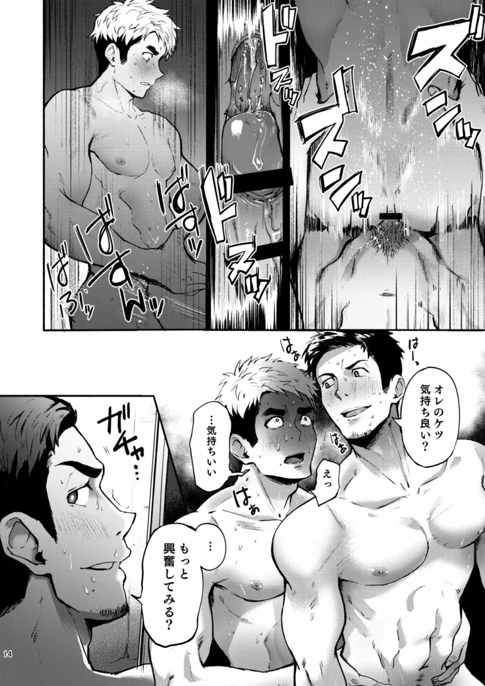 ハッテンBLAST!2 Page.14