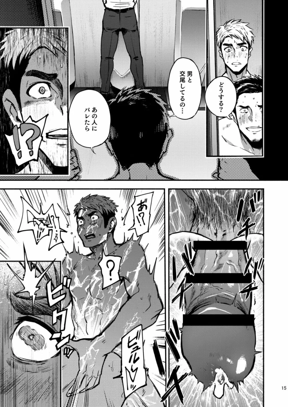 ハッテンBLAST!2 Page.15