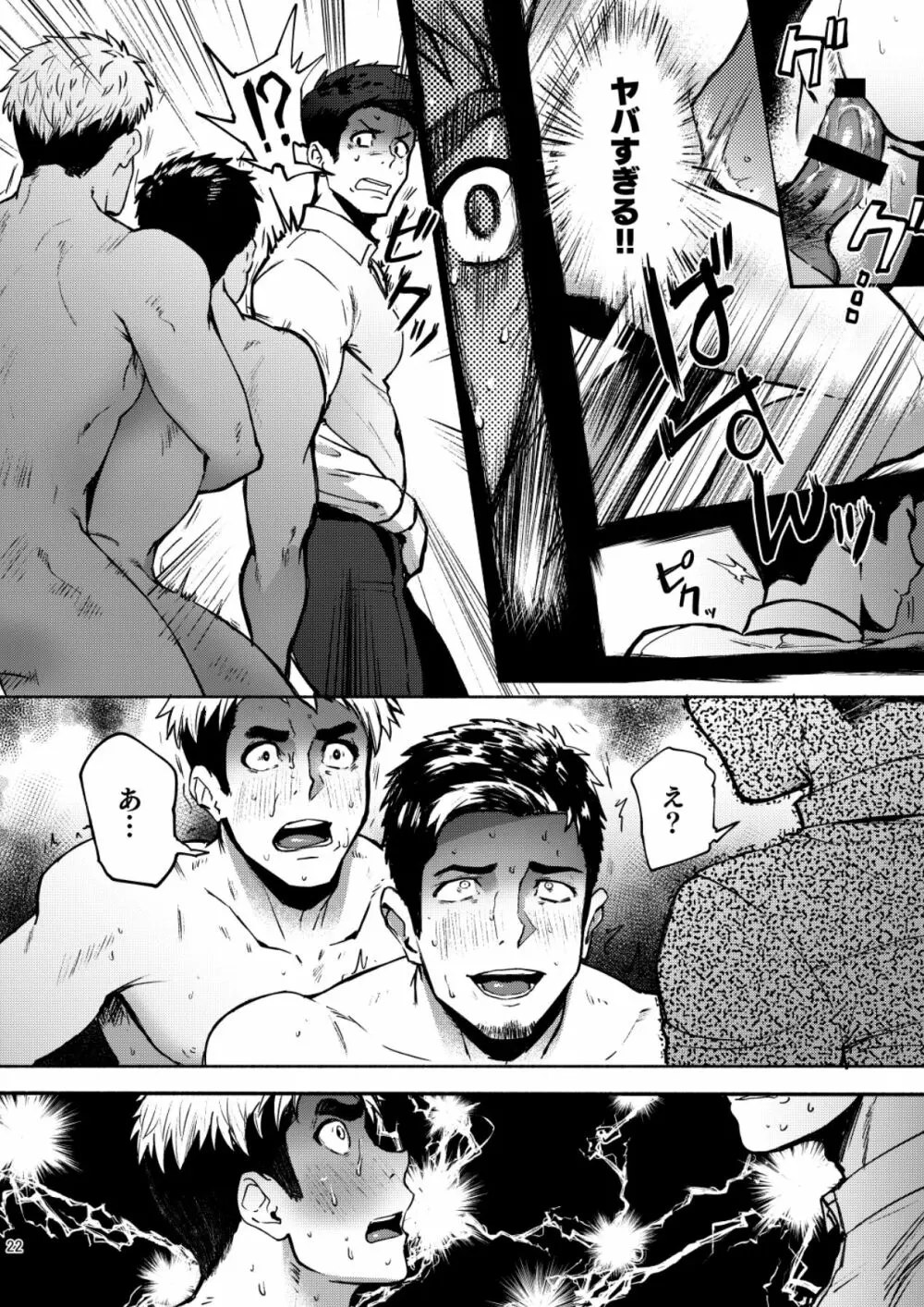 ハッテンBLAST!2 Page.22