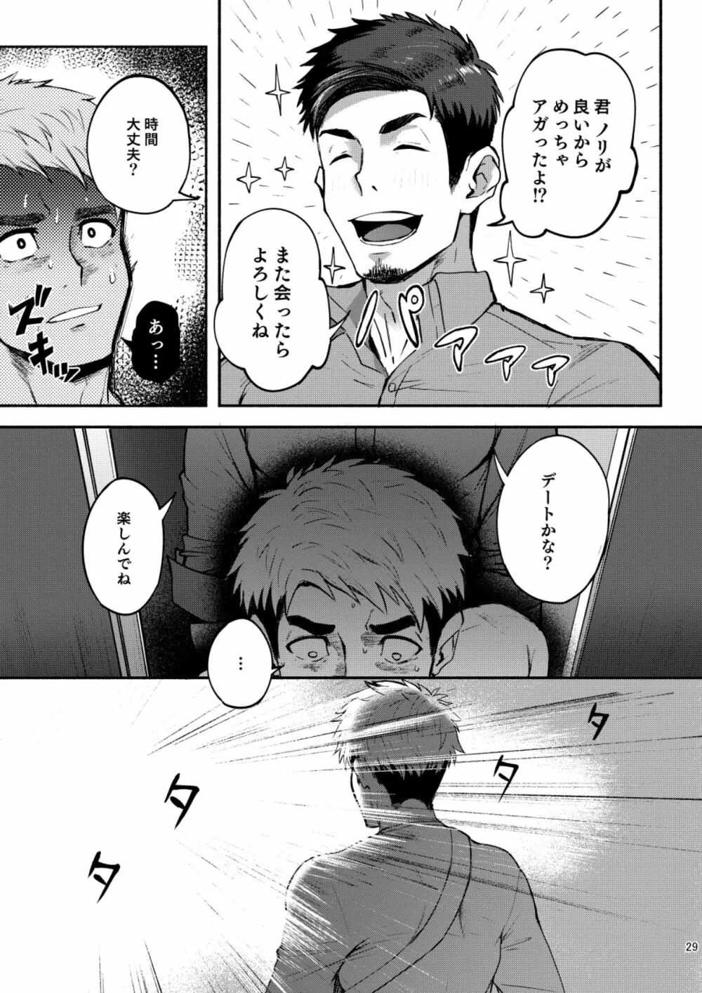 ハッテンBLAST!2 Page.29