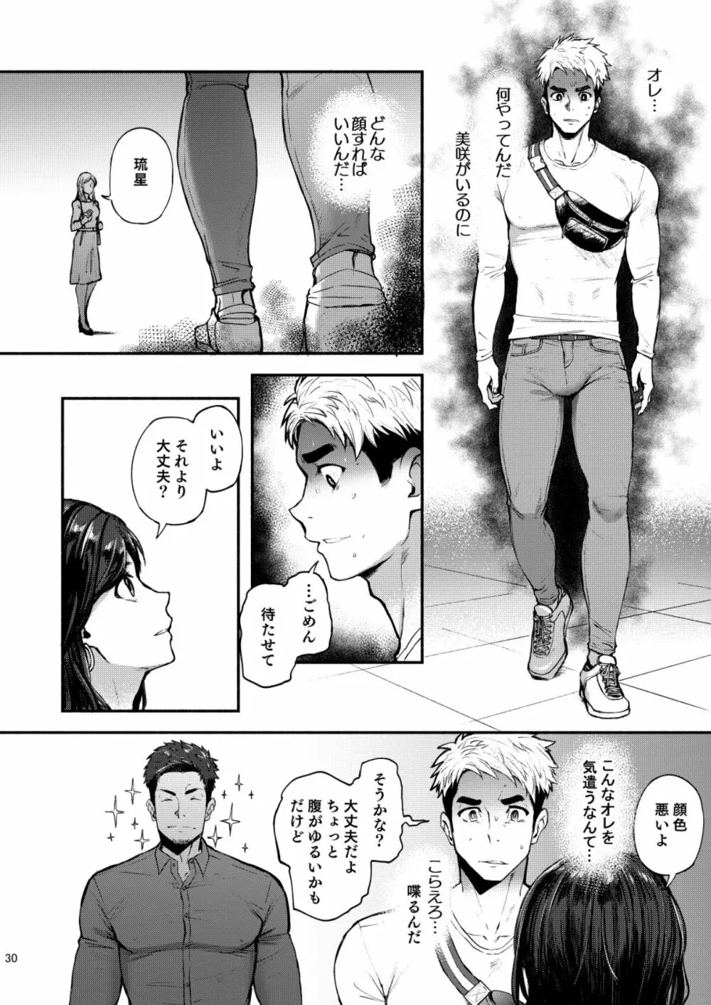 ハッテンBLAST!2 Page.30