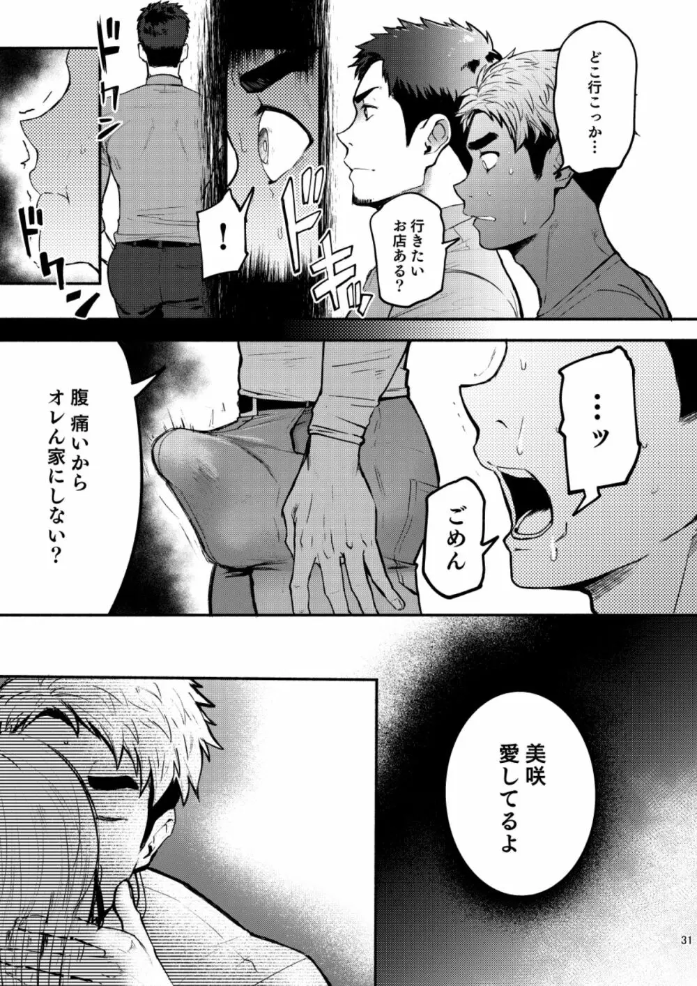 ハッテンBLAST!2 Page.31